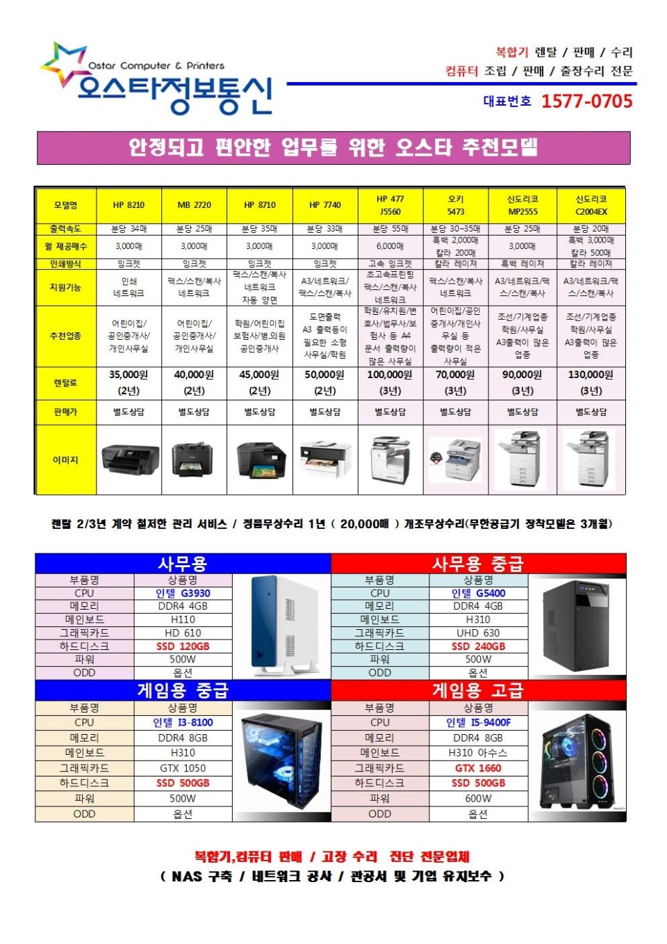 오스타정보통신 이미지