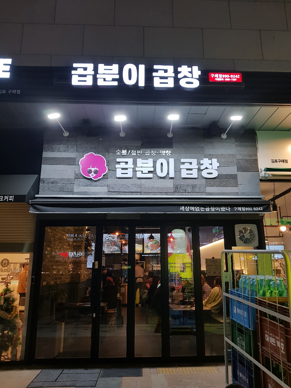 곱분이곱창김포 이미지