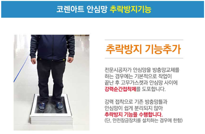 완전차단방충망 이미지