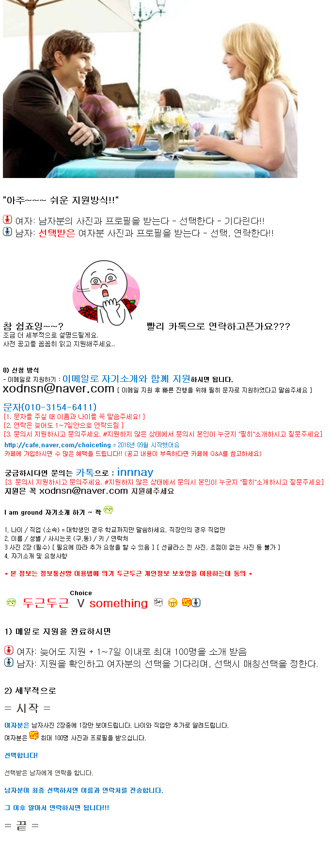 100명이나 소개해준다고? 우리 "두근두근"연애할까요?동아