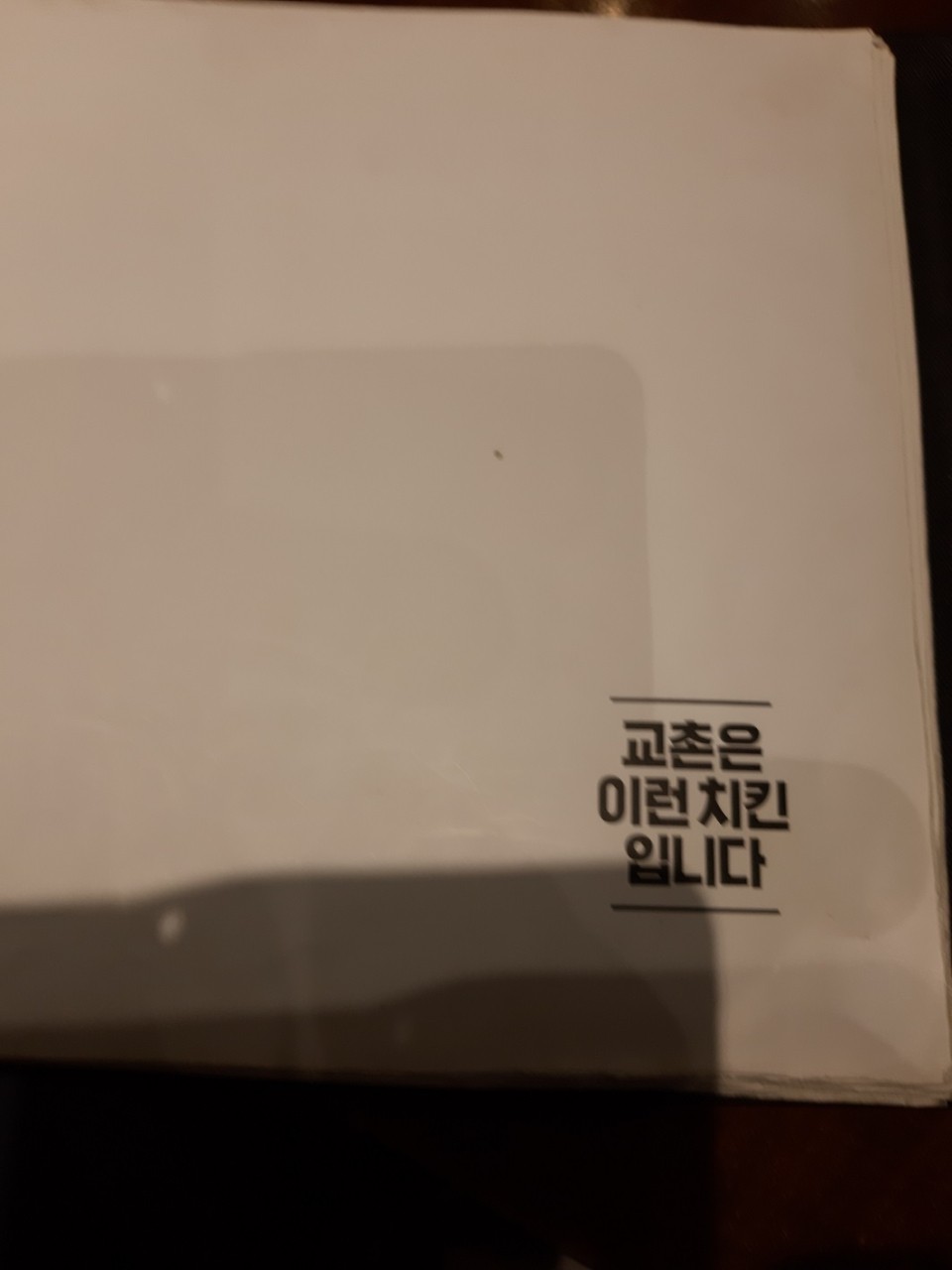 교촌치킨서초 이미지