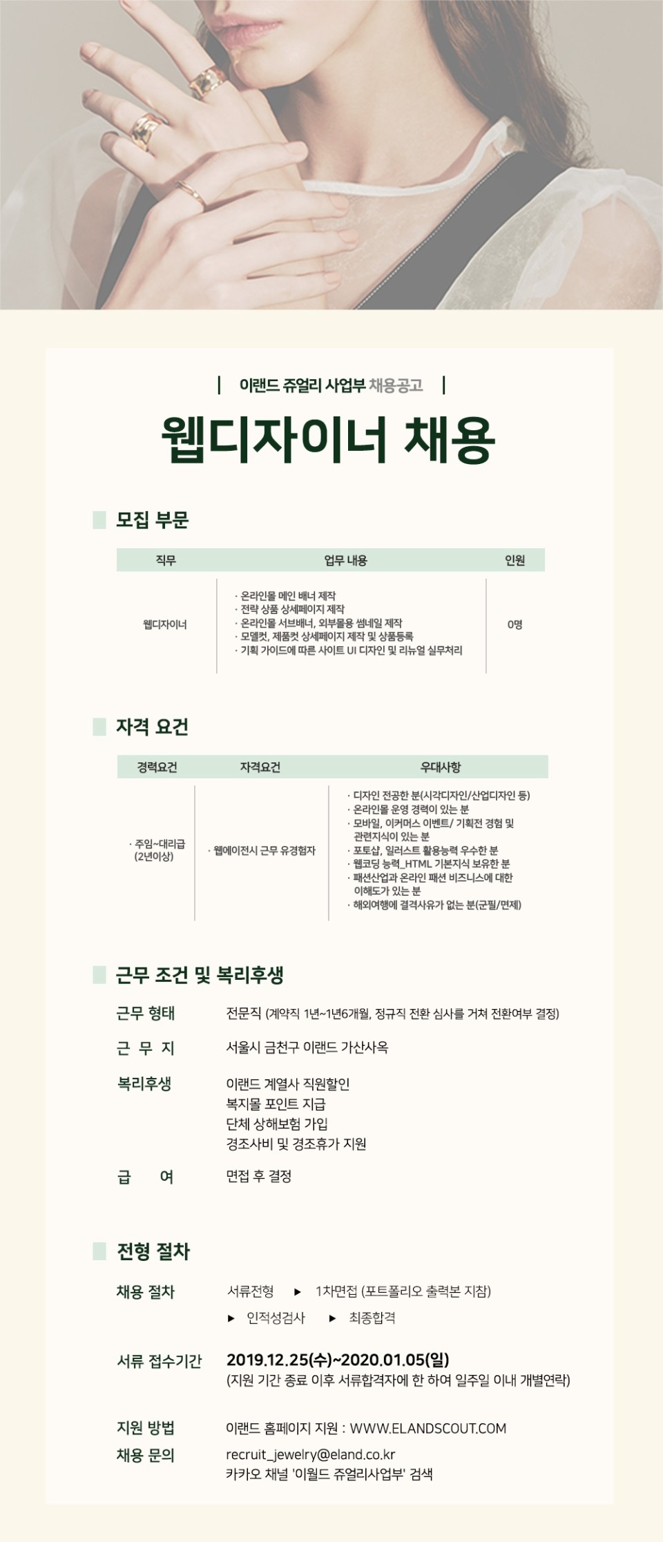 [(주)이월드 쥬얼리사업부 가산] 이랜드 쥬얼리 웹디자이너 경력채용 - 사람인