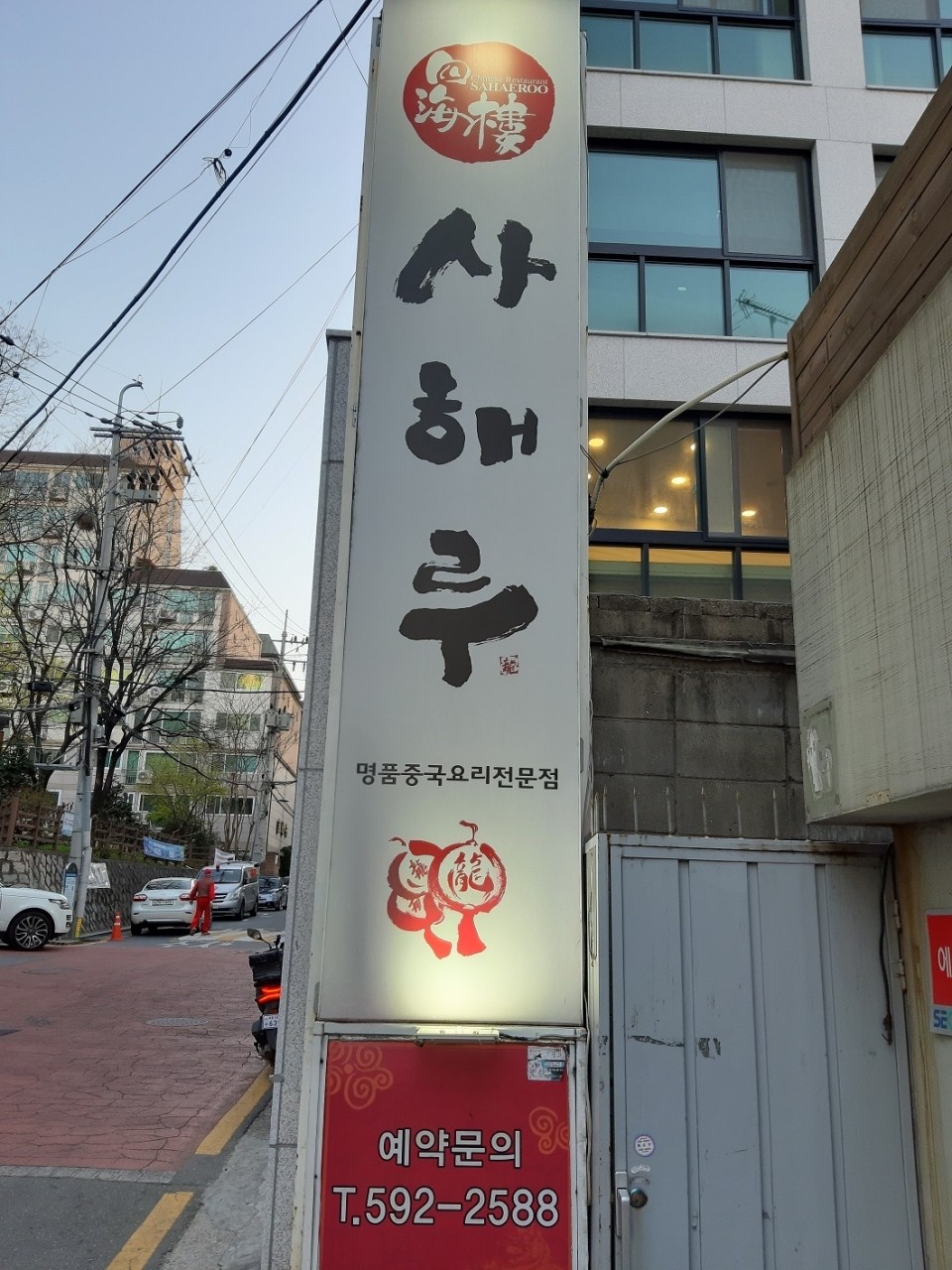 사해루 이미지