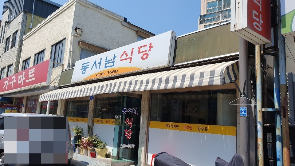 동서남식당 이미지