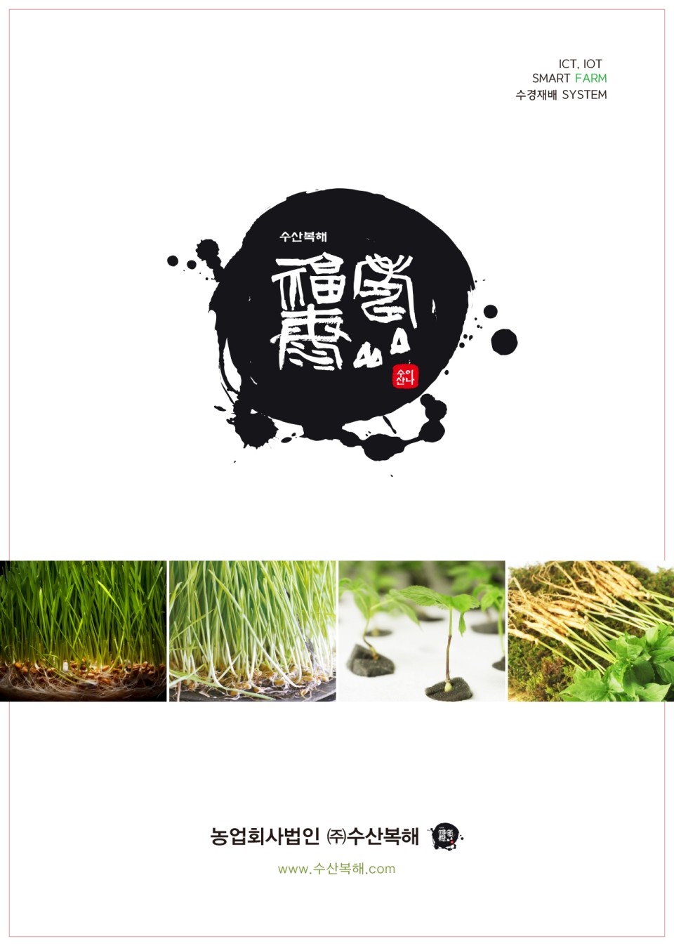 법인수산복해 이미지