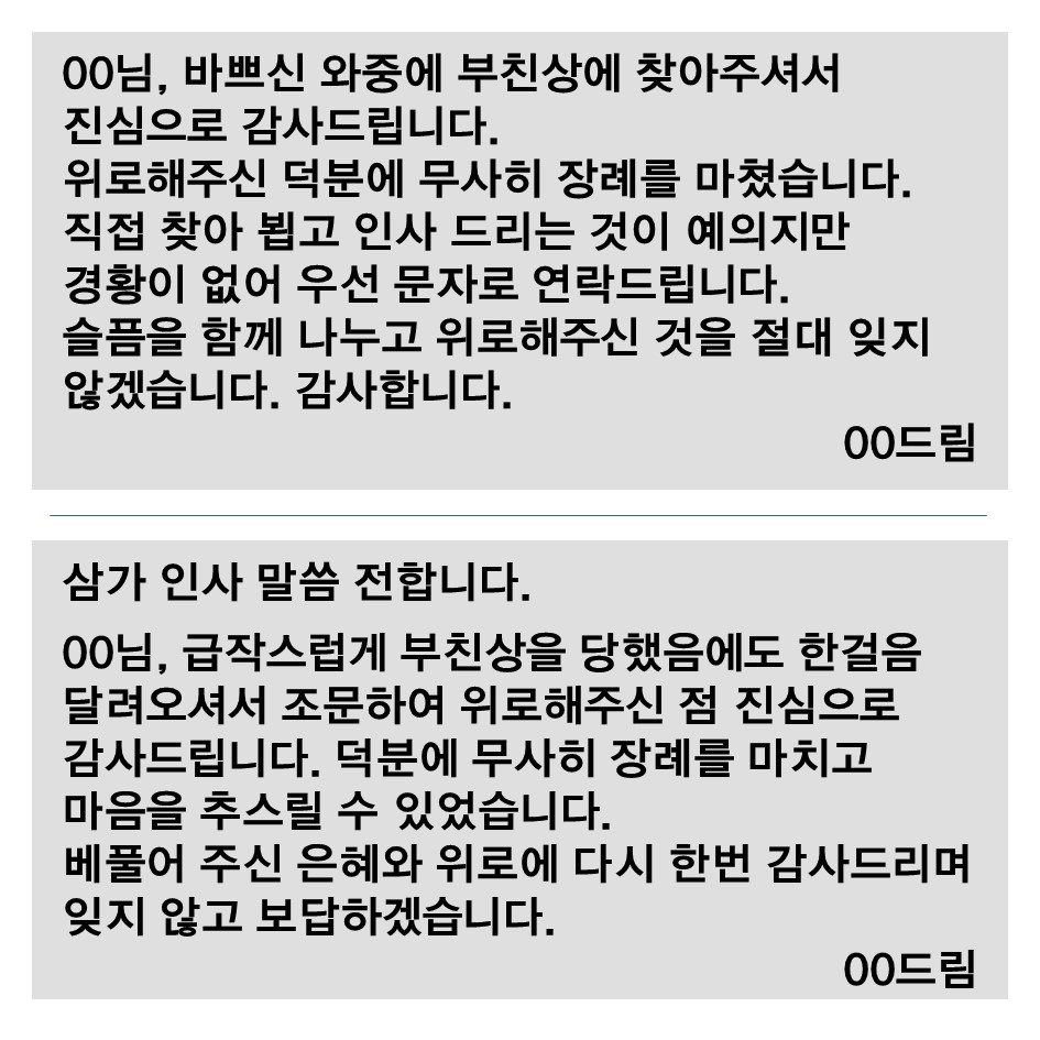 장례후 인사말/조문답례문자 유형별 예시 : 네이버 블로그