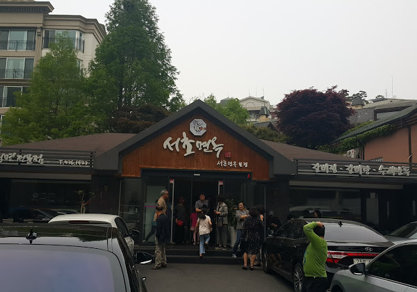 서래면옥 이미지
