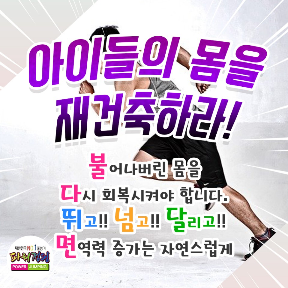점핑클럽음악줄넘기 이미지