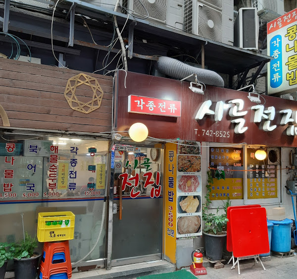 시골전집 이미지