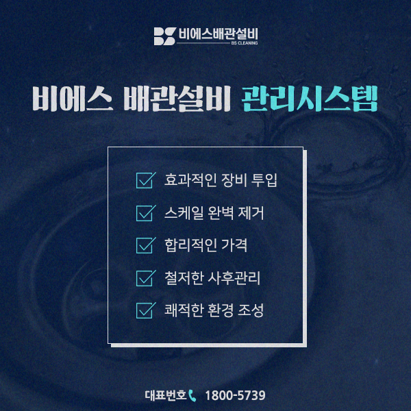 비에스환경관리 이미지