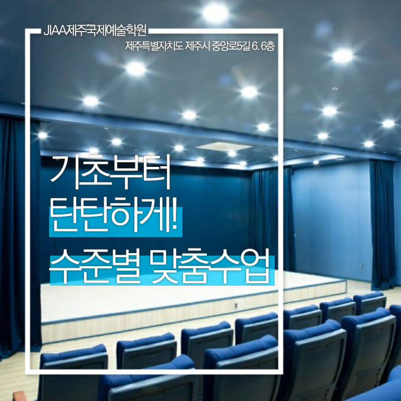 제주국제예술학원 이미지