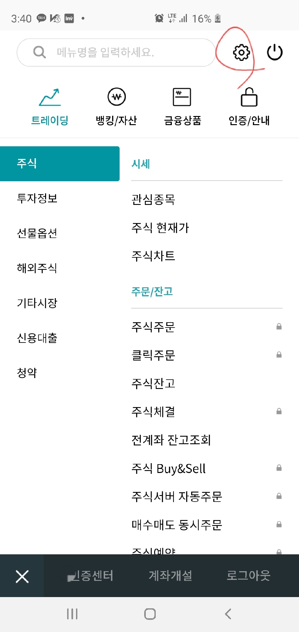 하나증권 mts와 hts 동시접속 방법 안내 : 네이버 블로그
