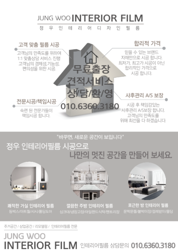 정우인테리어디자인 이미지