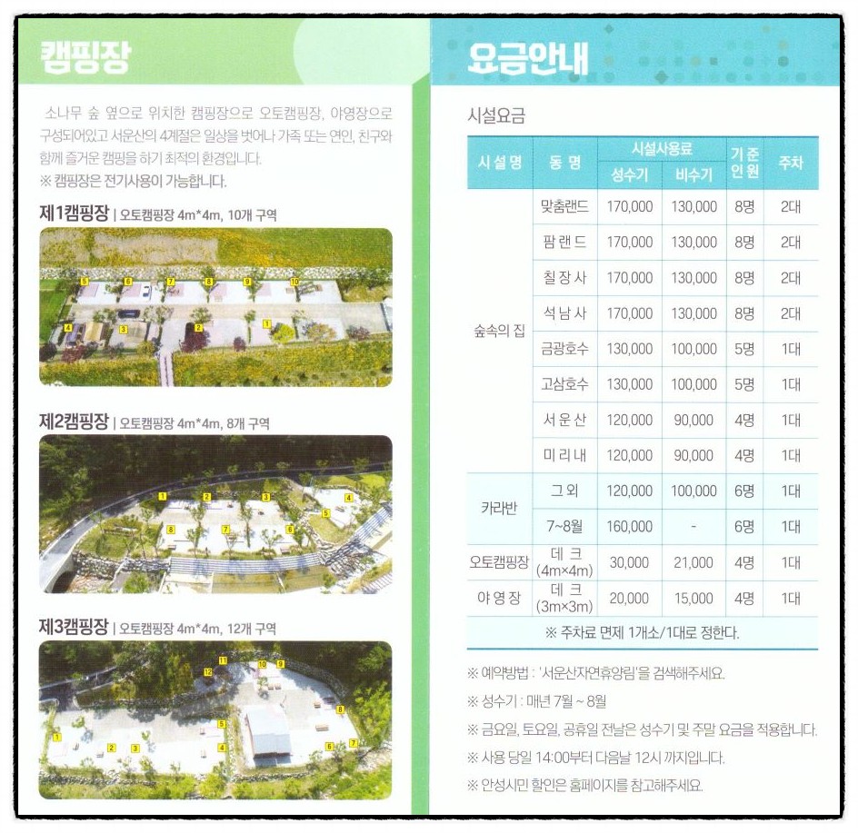 서운산 자연휴양림 일반야영장 이미지