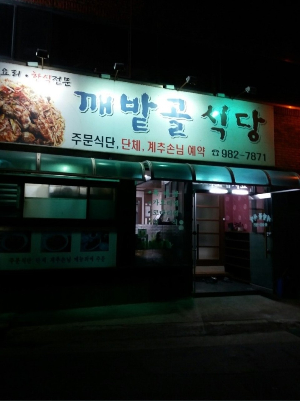 깨밭골 이미지