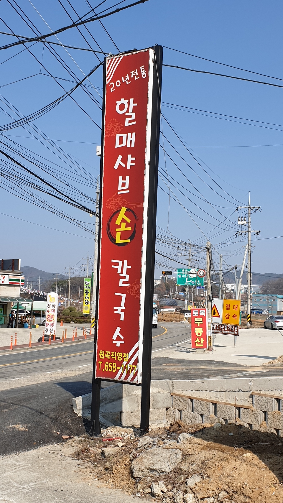 할매샤브손칼국수 이미지