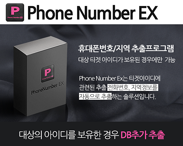 1.PhoneNumberEX_%EC%8D%B8%EB%84%A4%EC%9D%BC_600X480.png