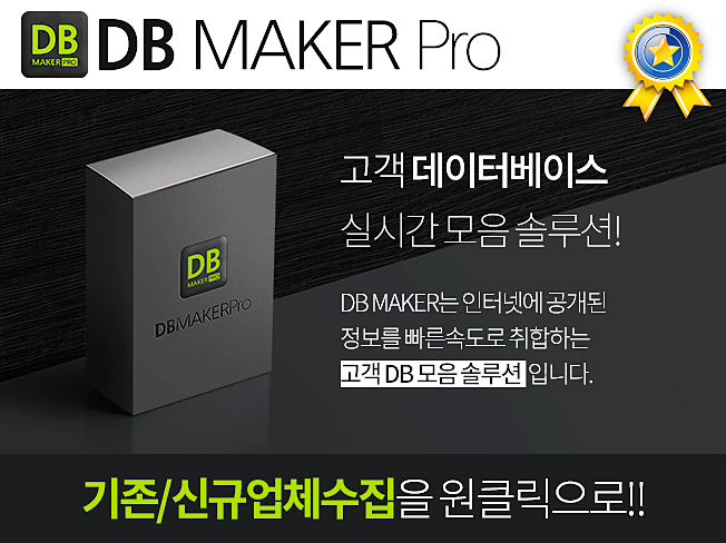 2.DBmakerPro_%EC%8D%B8%EB%84%A4%EC%9D%BC.png
