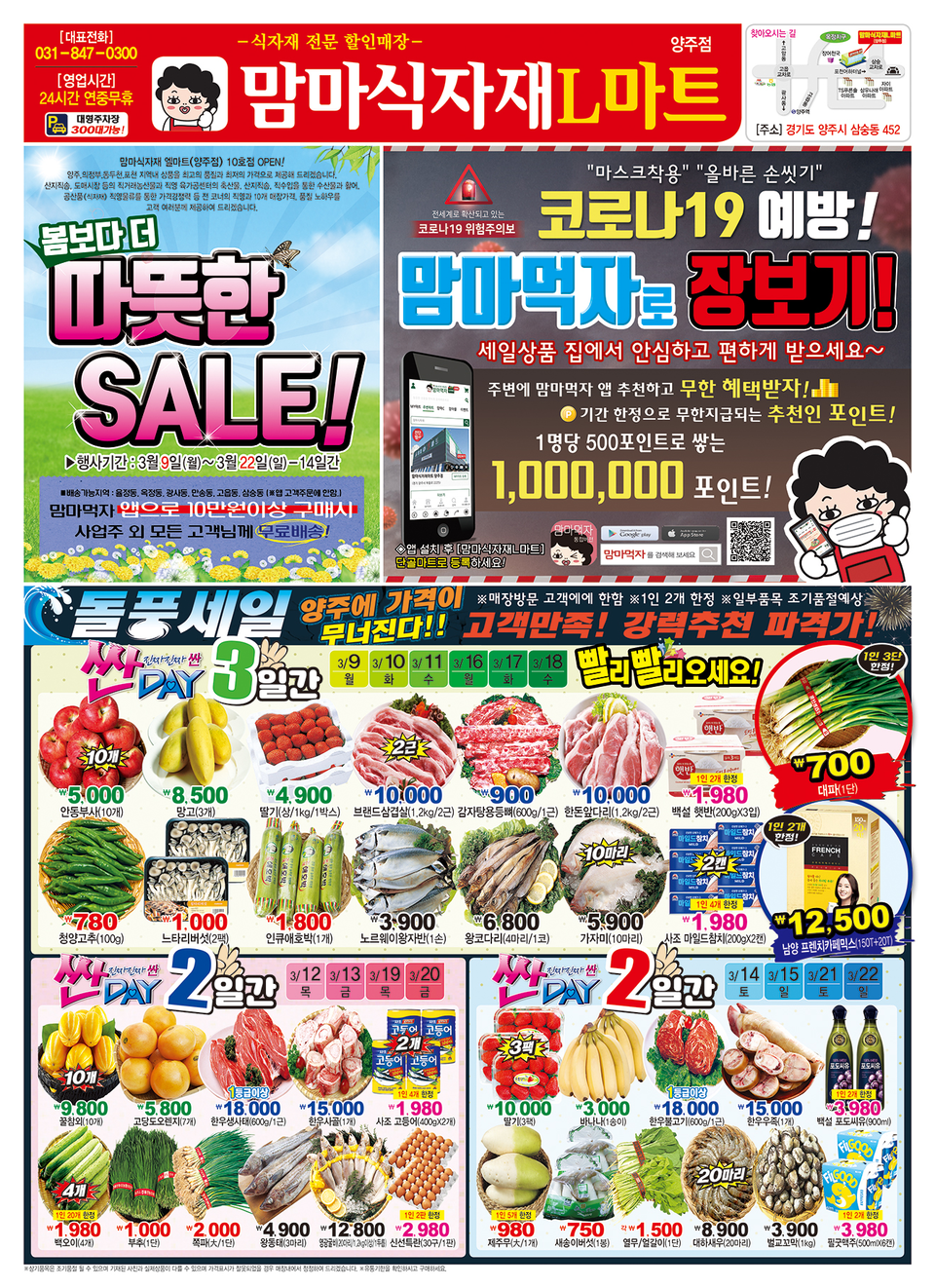 맘마식자재마트양주점 이미지