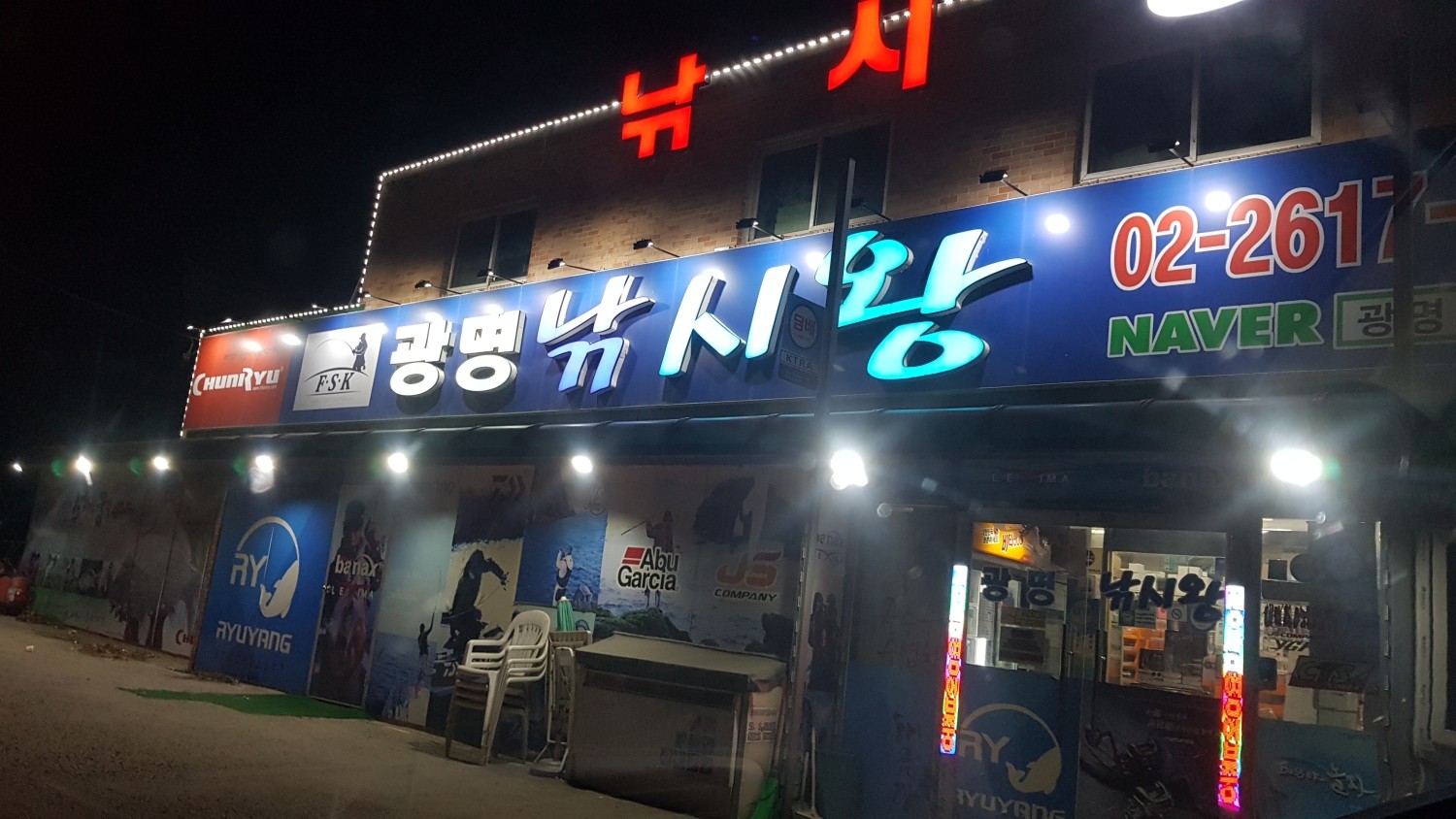 광명낚시 이미지