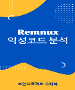 [P66] Remnux Ȱ Ǽڵ м