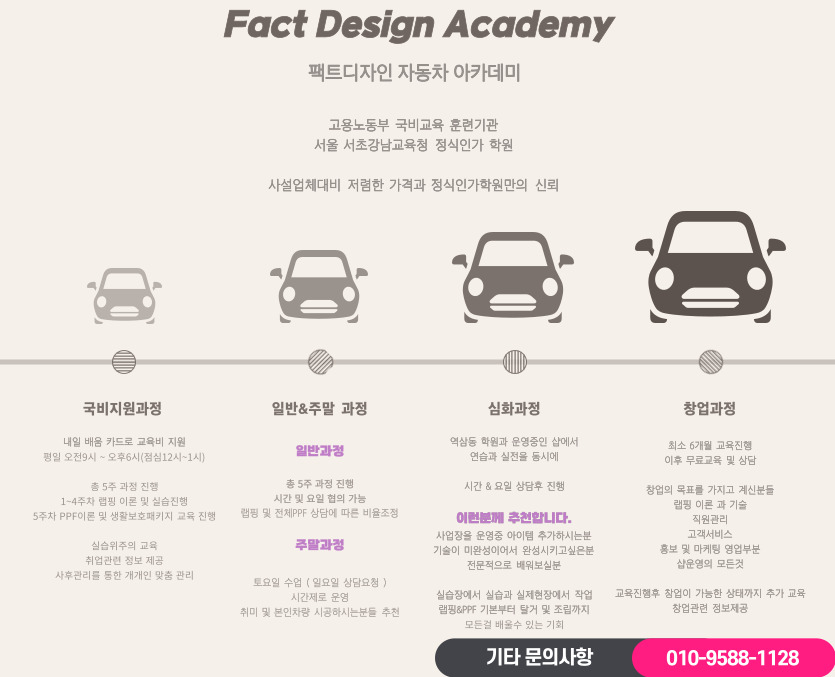 팩트디자인자동차아카데미 이미지