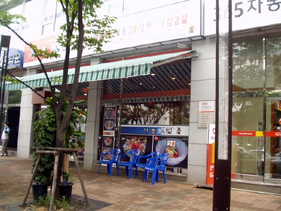 얼음그릇냉면 이미지