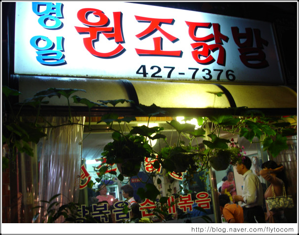명일원조닭발 이미지