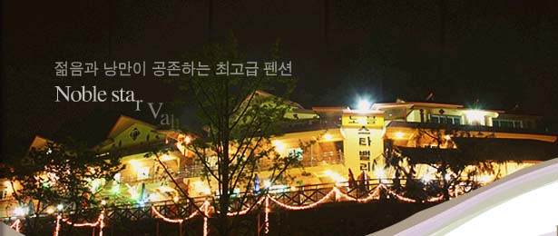 노블스타밸리 이미지