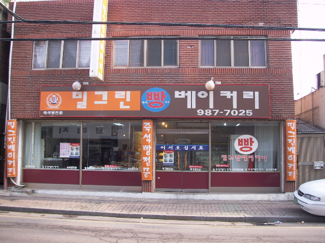 밀그린베이커리 이미지