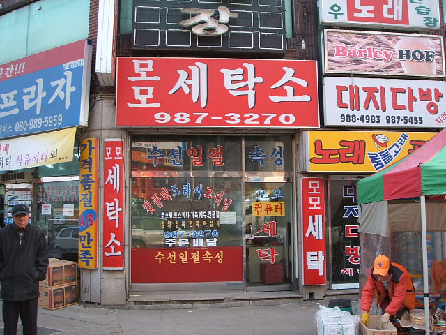 모모세탁소 이미지