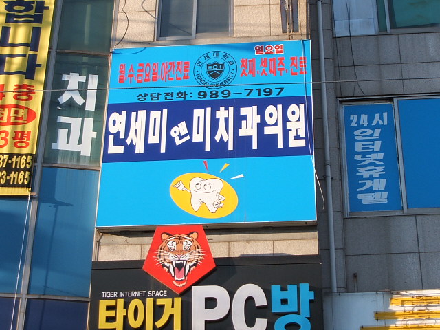 미앤미치과의원 이미지