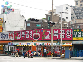 황학동곱창 이미지