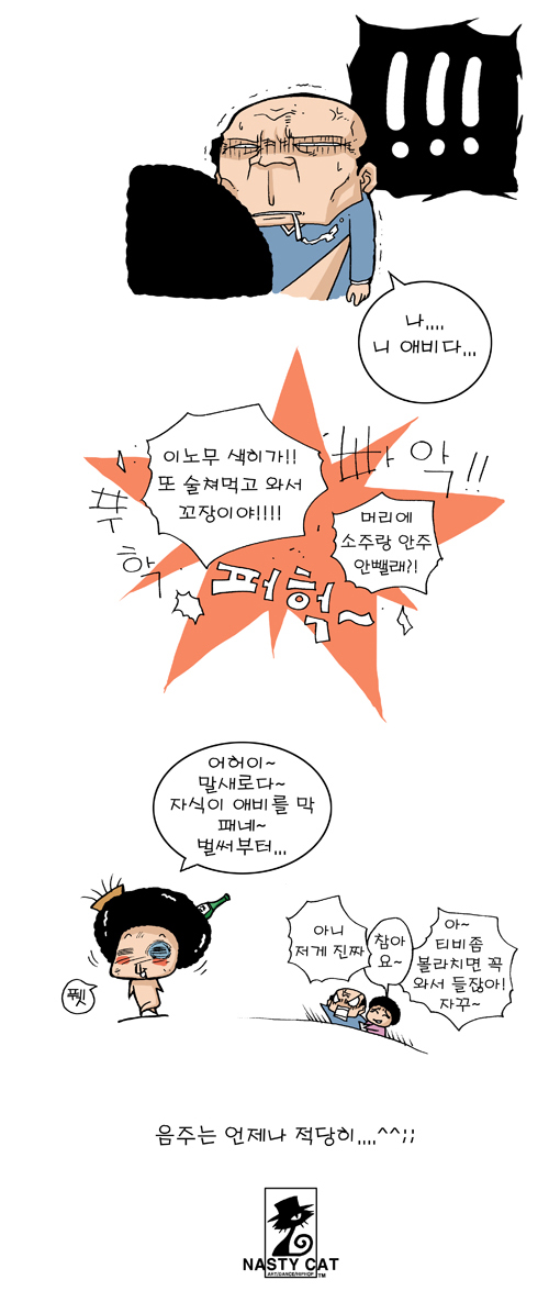 술꼬장 이미지