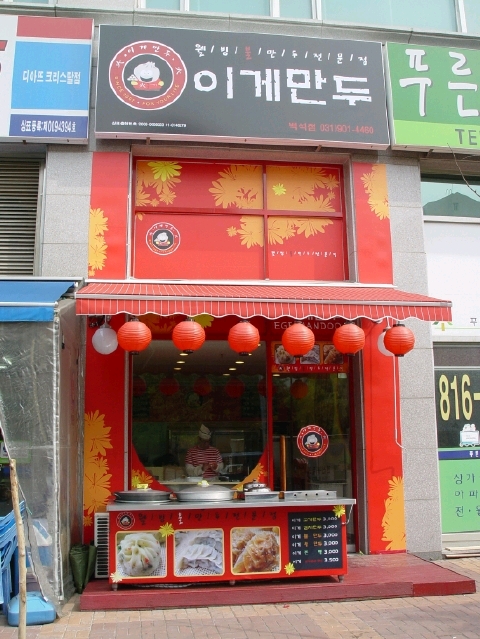 와우만두 이미지