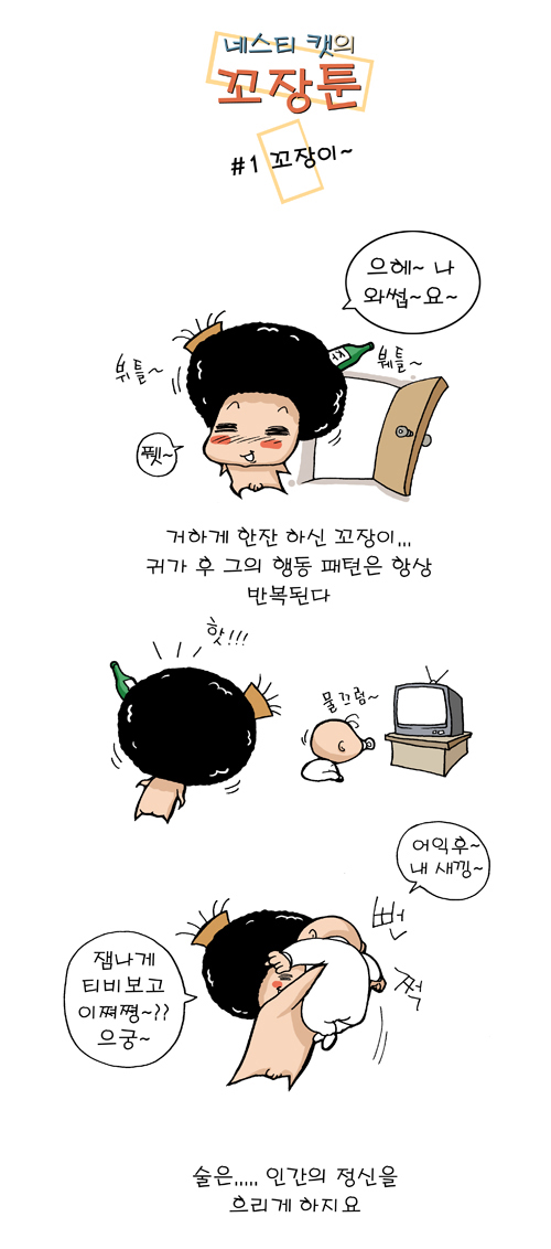 술꼬장 이미지