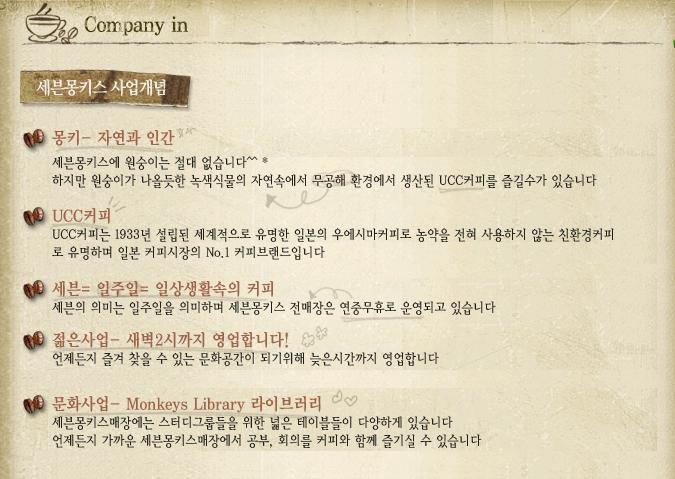세븐몽키스커피 이미지