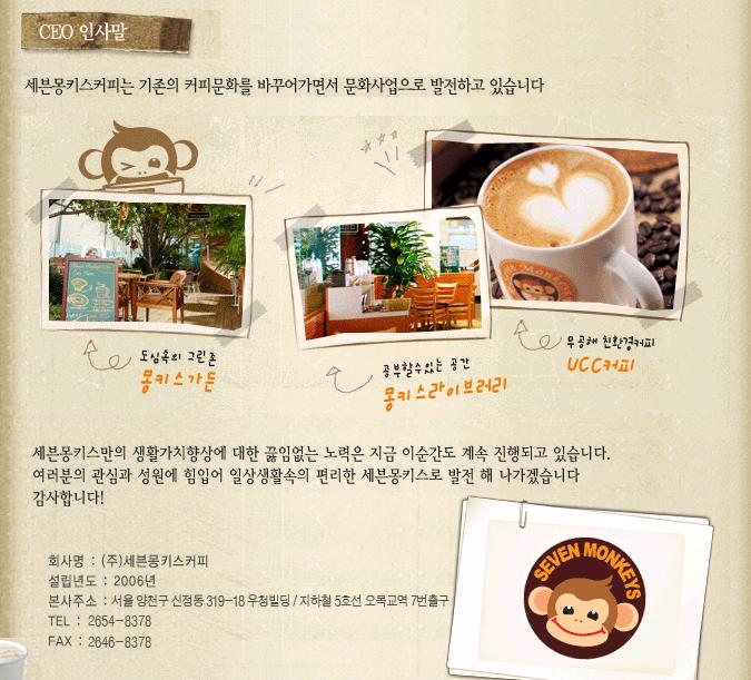 세븐몽키스커피 이미지