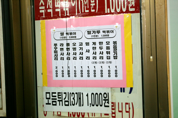 소문난분식 이미지