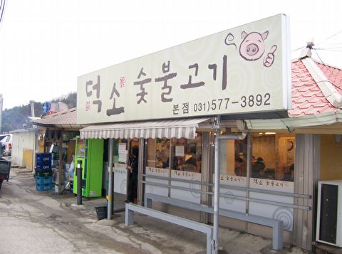 간판없는고기집 이미지