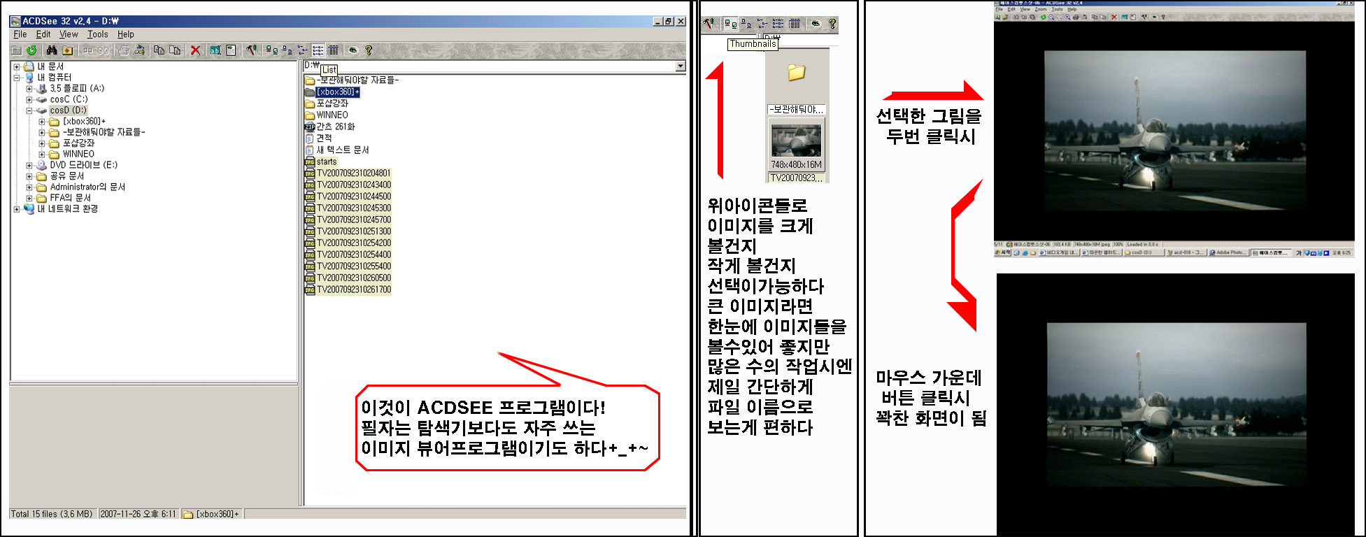 = 진브의 사진 강좌 = 특별편 Acdsee 32 를 다뤄보자 : 네이버 블로그