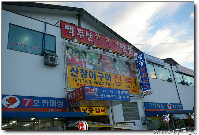 여수바다장어구이 이미지