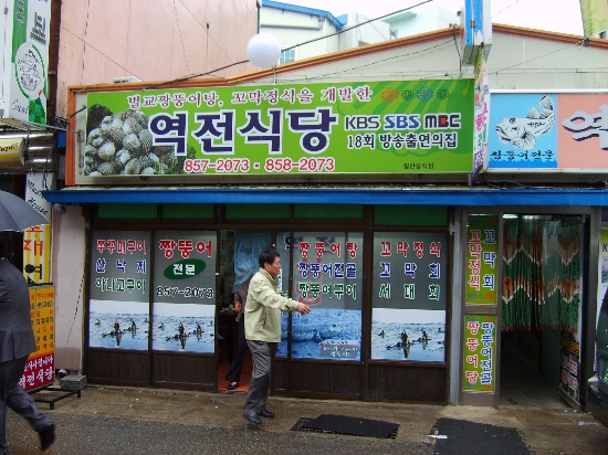 역전식당 이미지