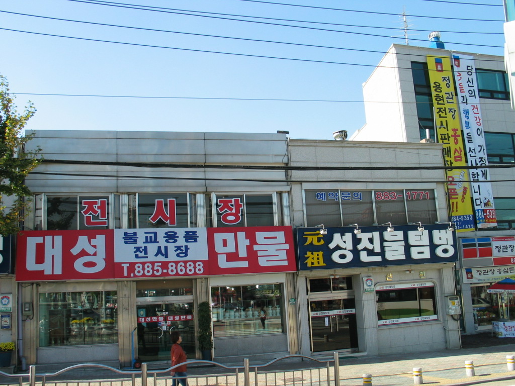 대성만물사 이미지