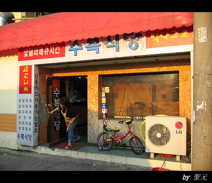 수복식당 이미지