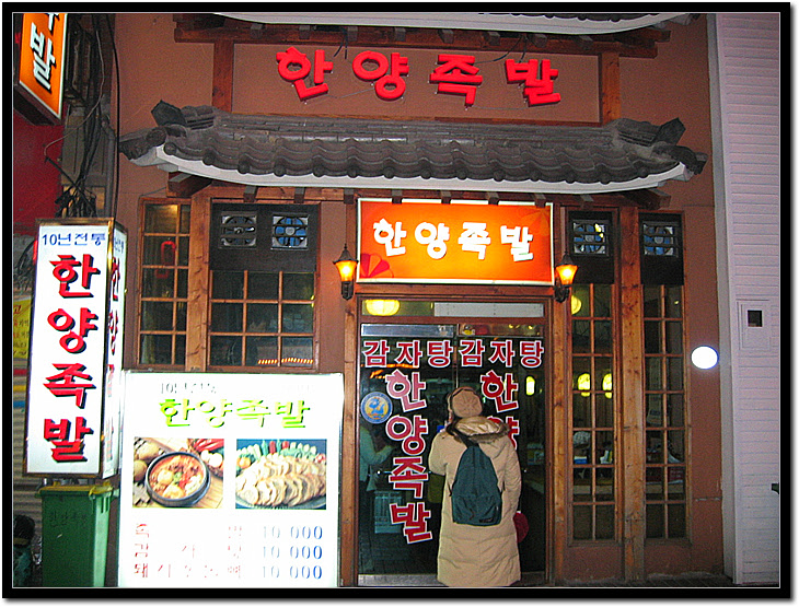 한양족발 이미지