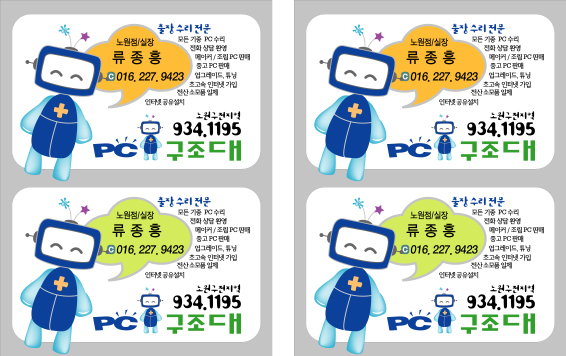 PC구조대 이미지
