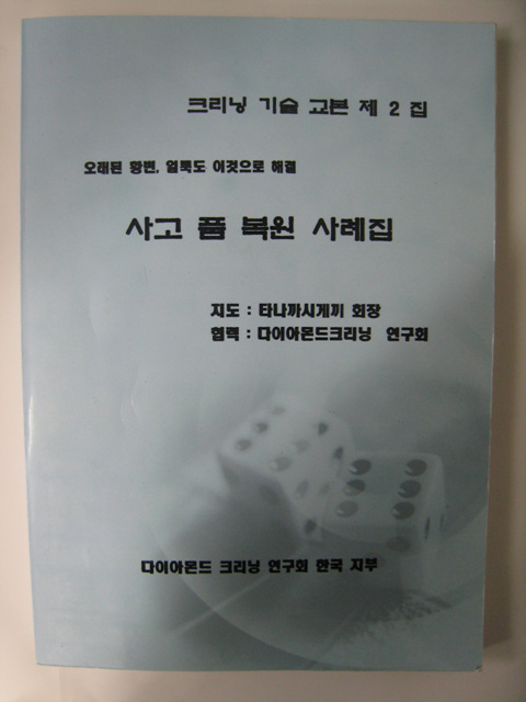 다이아몬드크리닝 이미지