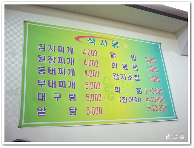 삼해횟집 이미지