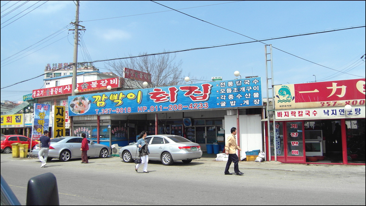 깜박이회집 이미지